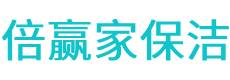 大东区保洁公司